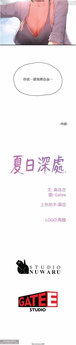 Page 193 of 夏日深處 51-75话