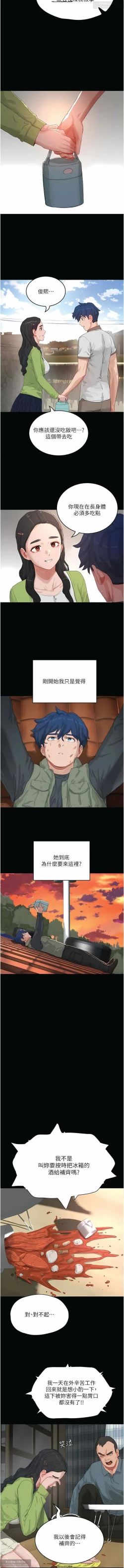 Page 195 of 夏日深處 51-75话