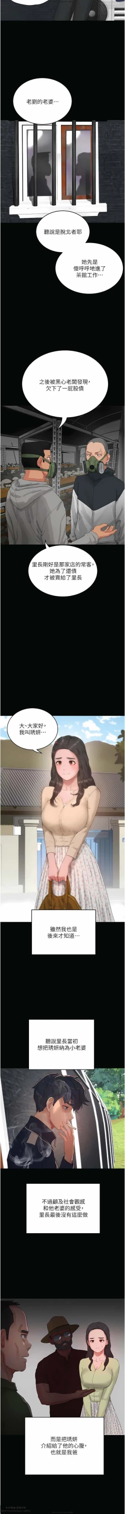 Page 200 of 夏日深處 51-75话