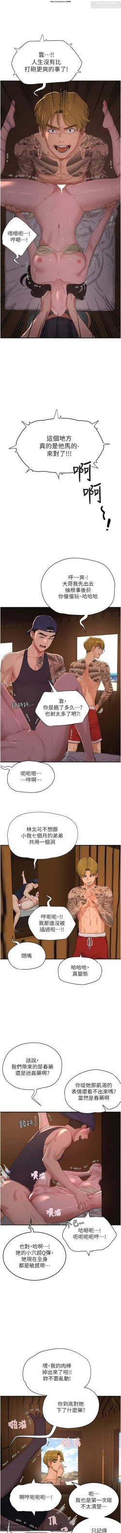 Page 207 of 夏日深處 51-75话