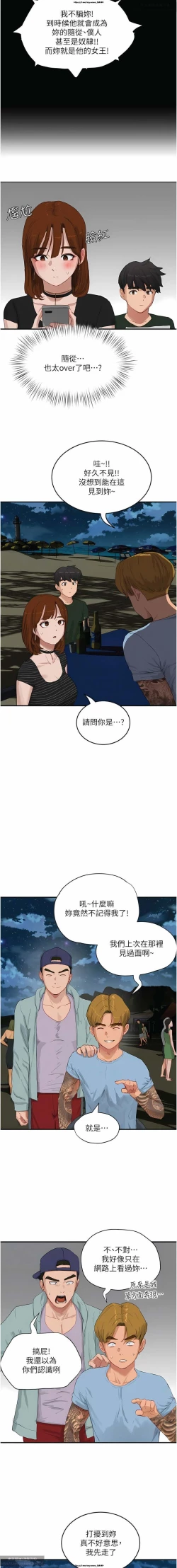 Page 213 of 夏日深處 51-75话