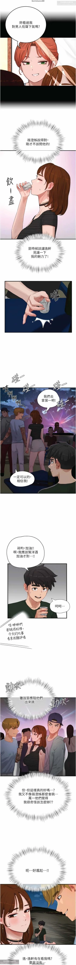 Page 216 of 夏日深處 51-75话