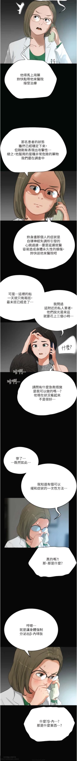 Page 249 of 夏日深處 51-75话