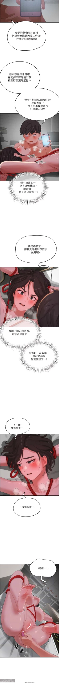 Page 263 of 夏日深處 51-75话