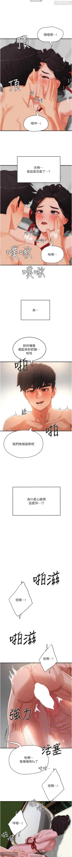 Page 273 of 夏日深處 51-75话