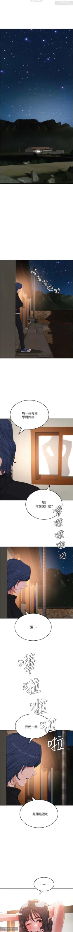 Page 292 of 夏日深處 51-75话