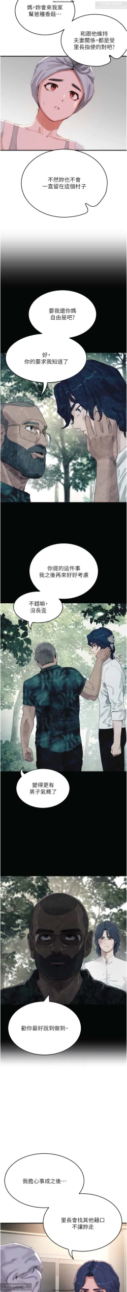 Page 295 of 夏日深處 51-75话