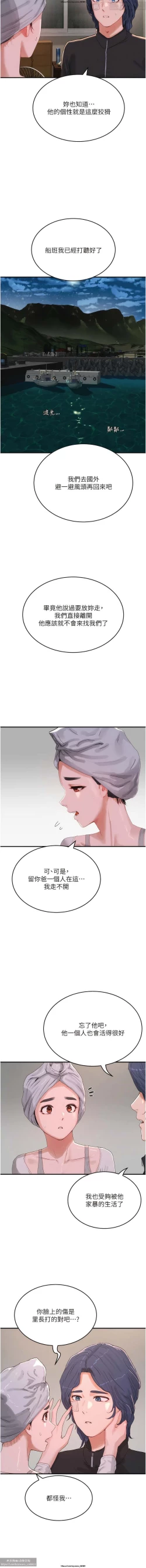 Page 296 of 夏日深處 51-75话