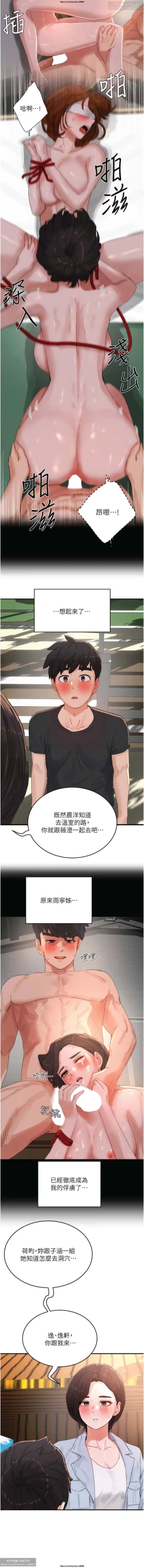 Page 301 of 夏日深處 51-75话