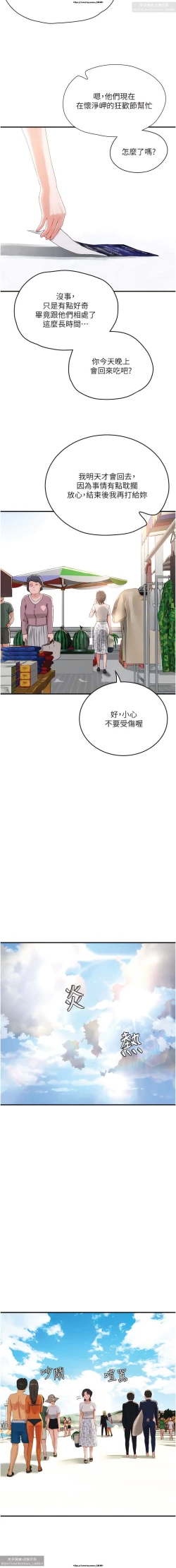 Page 305 of 夏日深處 51-75话