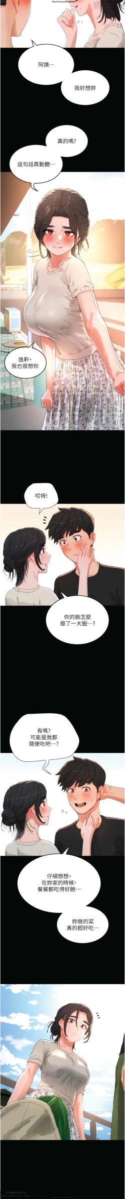 Page 310 of 夏日深處 51-75话