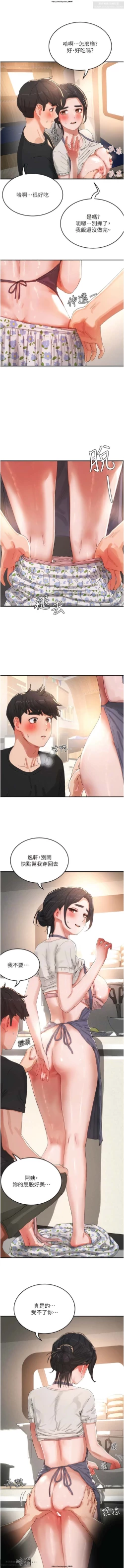 Page 313 of 夏日深處 51-75话