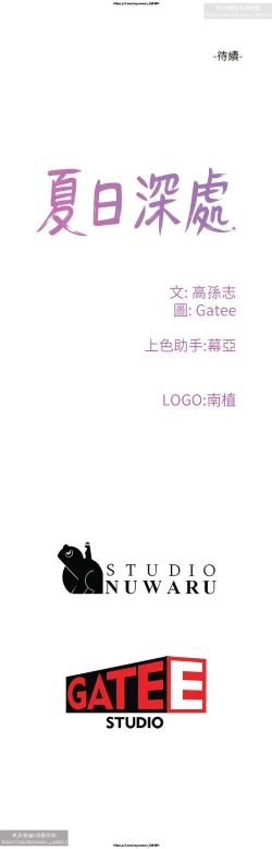 Page 319 of 夏日深處 51-75话
