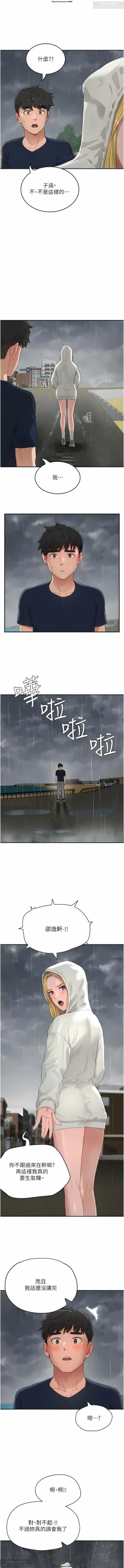 Page 33 of 夏日深處 51-75话