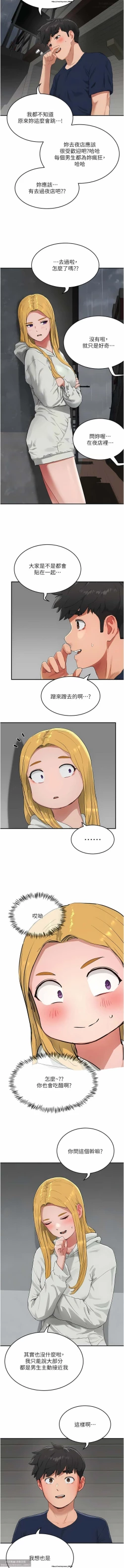 Page 39 of 夏日深處 51-75话