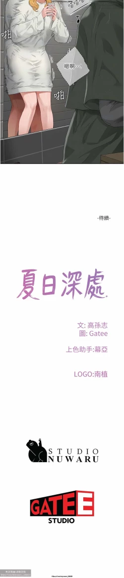 Page 59 of 夏日深處 51-75话