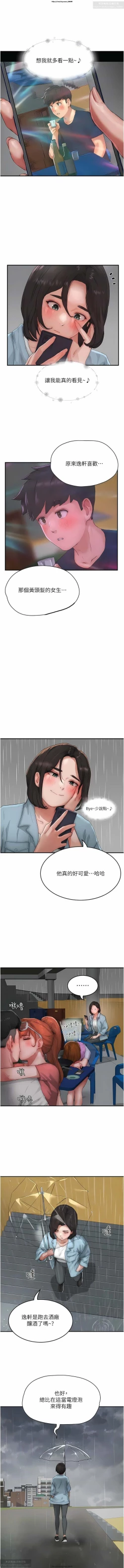 Page 67 of 夏日深處 51-75话