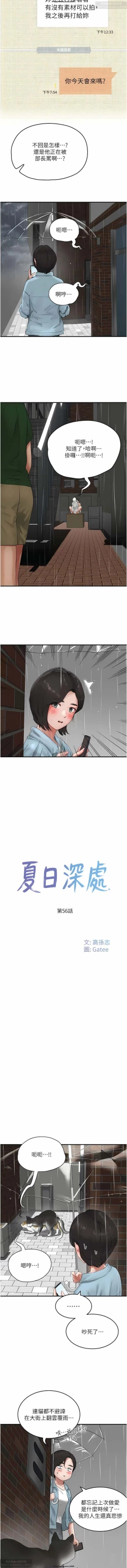 Page 79 of 夏日深處 51-75话