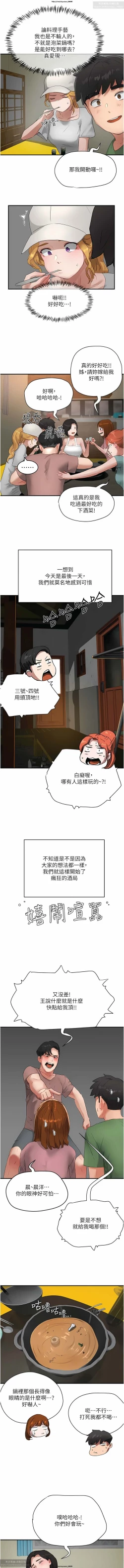 Page 85 of 夏日深處 51-75话