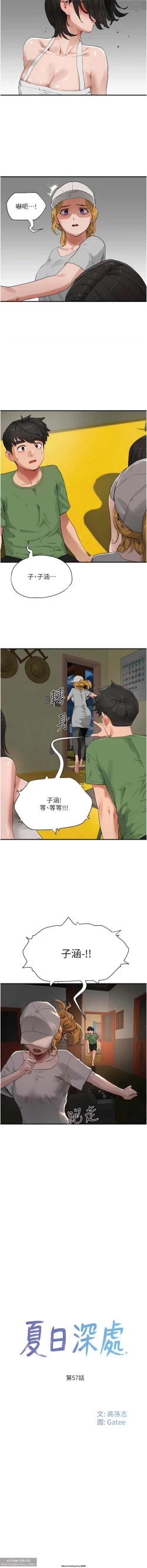 Page 91 of 夏日深處 51-75话