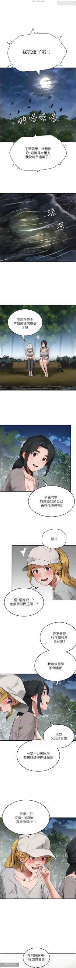 Page 94 of 夏日深處 51-75话