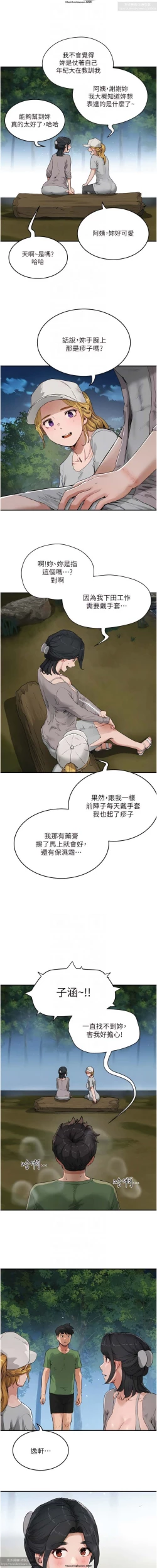 Page 96 of 夏日深處 51-75话