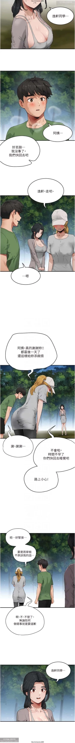 Page 97 of 夏日深處 51-75话