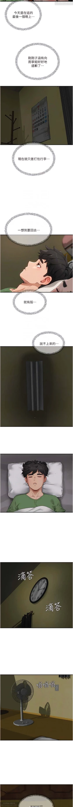 Page 99 of 夏日深處 51-75话