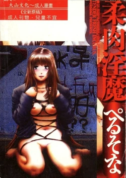 Page 2 of Yawaniku Inma - Tender Fresh Incubus.