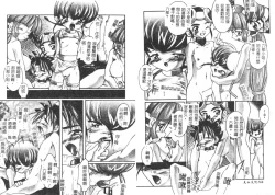 Page 86 of Yawaniku Inma - Tender Fresh Incubus.