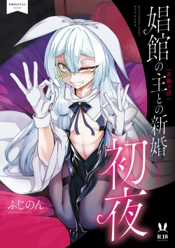 Page 1 of Shoukan no Arojito no ShinkonShoya