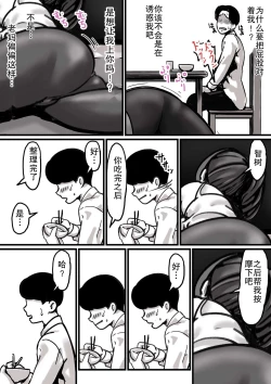 Page 16 of Haha to Ochite Iku Part 1