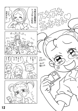 Page 14 of Tamaki no Naisho