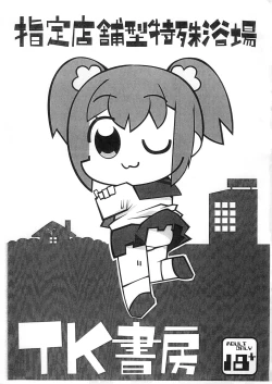 Page 1 of Shitei Tenpo-gata Tokushu Yokujou TK Shobou