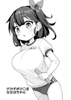 Page 3 of Dekasugi Shougakusei Nanaha-chan