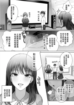 Page 3 of Osananajimi wa Ima, Boku Igai no Otoko To Sex Shiteiru