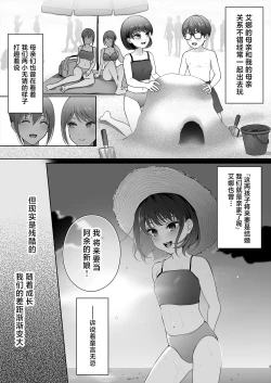 Page 4 of Osananajimi wa Ima, Boku Igai no Otoko To Sex Shiteiru