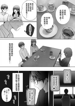 Page 7 of Osananajimi wa Ima, Boku Igai no Otoko To Sex Shiteiru
