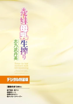 Page 187 of Imouto Bonyuu Nama Shibori