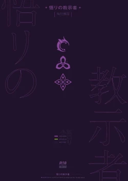 Page 26 of Satori no Kyoujisha～Baikaen～