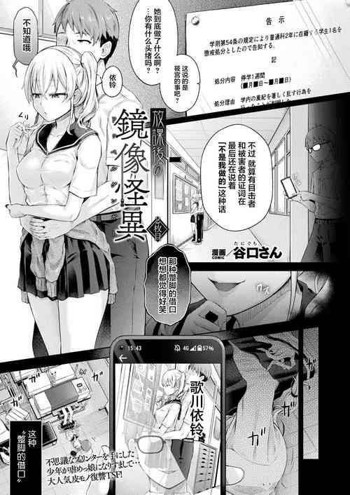 Download Houkago no Kyouzou Kaii Ch. 2 | 放学后的镜像怪异 第二话