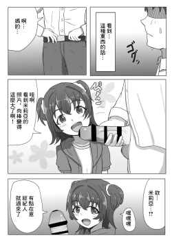 Page 3 of Miria-chan NTR Manga