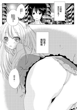 Page 3 of Denpa Onna no xxx | 電波女的xxx