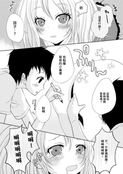 Page 4 of Denpa Onna no xxx | 電波女的xxx