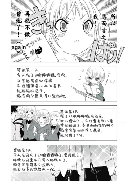 Page 4 of 才不是碧池  第二话
