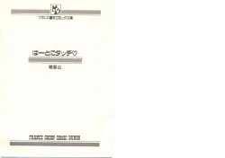 Page 4 of Heart ni Touch