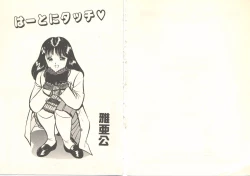 Page 5 of Heart ni Touch