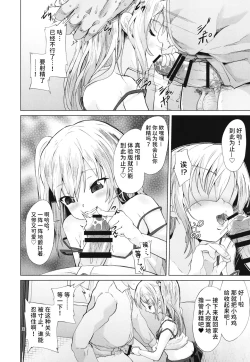 Page 6 of Mesugaki Succubus no Osu Shibori