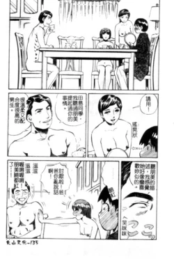 Page 136 of Seijo no Miru Inmu - Immoral Dream of Divine