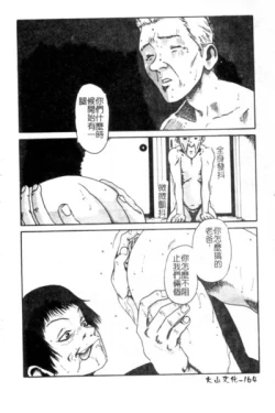 Page 165 of Seijo no Miru Inmu - Immoral Dream of Divine